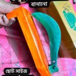 ফোল্ডিং লক বটি ১০" ইঞ্চি